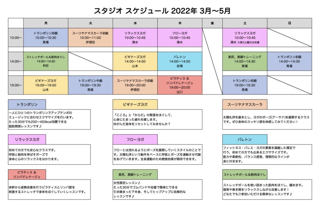 スケジュール表